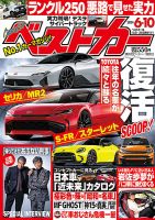 Amazon.co.jp: ベストカー 2024年 4/10 号 [雑誌] : 本