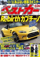 ベストカー 2024年6月26日号 表紙