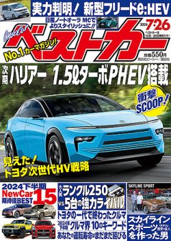 ベストカー 2024年7/26号 (発売日2024年06月26日) | 雑誌/定期
