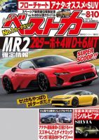 ベストカー 2024年8月10日号 表紙