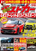 車雑誌「ベストカー」②〜28冊 2346094_l.jpg