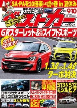 ベストカー｜定期購読 雑誌のFujisan