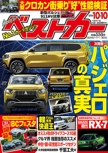 ベストカー2024年12月10日号 | 講談社 |本 | 通販 | Amazon