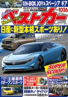 ベストカー 2024年10/26号 表紙
