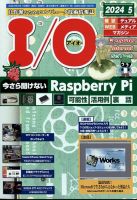 I/O (アイオー) 2024年5月号 表紙