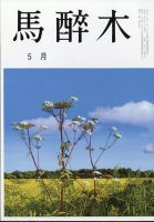 馬酔木 2024年5月号 表紙