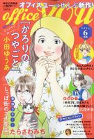 office YOU（オフィスユー） 2024年6月号 表紙