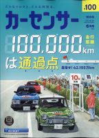 カーセンサー関西版 2024年6月号 表紙