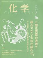 化学 トップ 系 雑誌