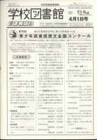 学校図書館速報版 2024年4/1号 表紙
