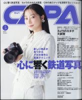 カメラ雑誌　CAPA キャパ　まとめ売り　1986年〜1998年　2000年代　140冊以上　付録あり　美品 CAPA（キャパ） 2025年2月号 (発売日2025年01月20日) | 雑誌/電子書籍