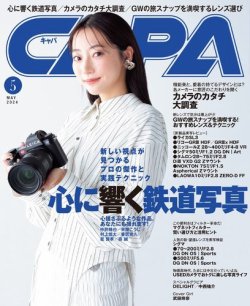 CAPA（キャパ）の最新号【2024年5月号 (発売日2024年04月19日)】| 雑誌 