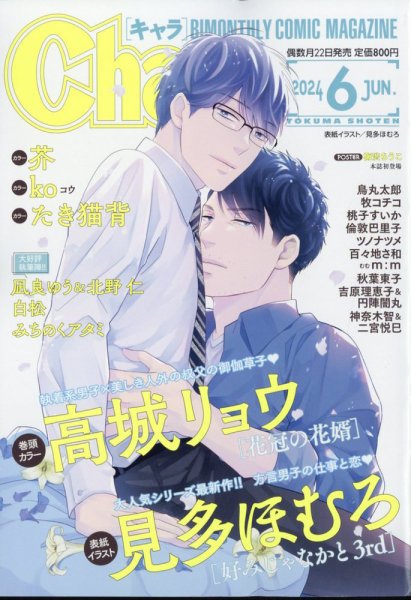 Chara（キャラ） 2024年6月号 (発売日2024年04月22日) | 雑誌/定期購読