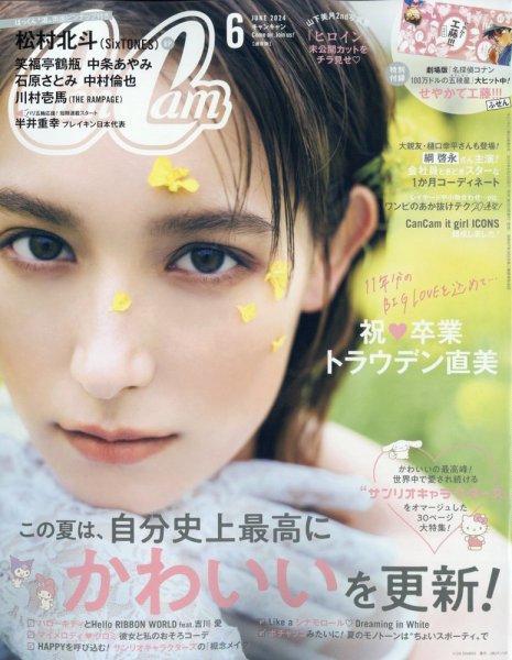 CanCam（キャンキャン） 2024年6月号 (発売日2024年04月23日) 表紙