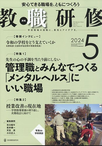 教職研修の最新号【2024年5月号 (発売日2024年04月19日)】