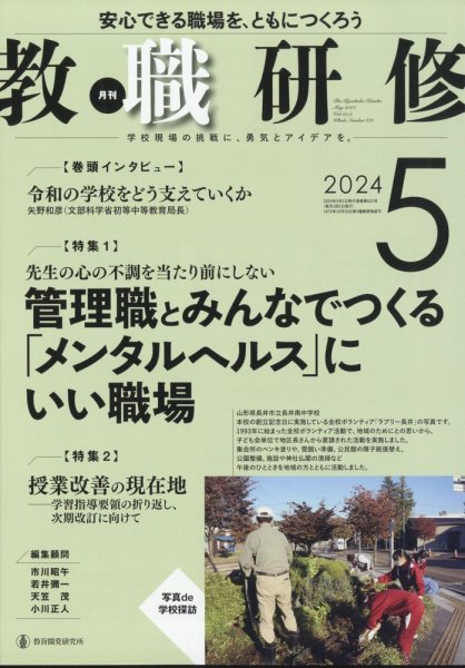 教職研修 2024年5月号 (発売日2024年04月19日) 表紙