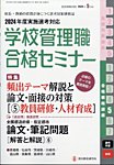 別冊教職研修 2024年5月号 (発売日2024年04月19日) 表紙