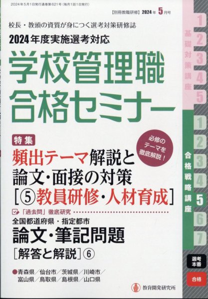 別冊教職研修 2024年5月号 (発売日2024年04月19日) 表紙