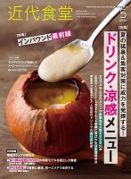 近代食堂 5月号 表紙