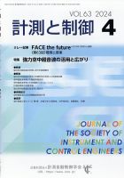 計測と制御 2024年4月号 表紙
