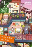 建築知識 2024年5月号 表紙