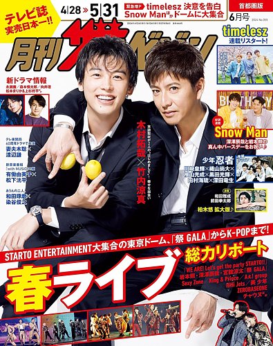 月刊 ザテレビジョン首都圏版 2024年6月号 (発売日2024年04月24