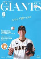 月刊 ジャイアンツの最新号【2024年6月号 (発売日2024年04月24日)】