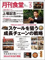 20 代 セール ビジネス マン 雑誌