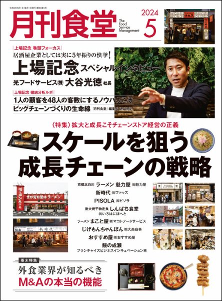 月刊食堂 2024年5月号 (発売日2024年04月19日) 表紙