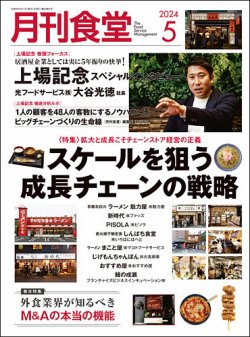 月刊食堂 2024年5月号 (発売日2024年04月19日) | 雑誌/定期購読の予約