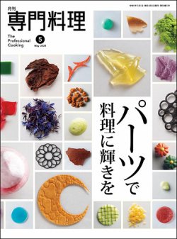 月刊専門料理｜定期購読で送料無料 - 雑誌のFujisan