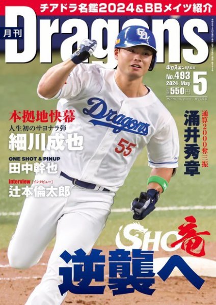 月刊 Dragons ドラゴンズ 2024年5月号 (発売日2024年04月22日) 表紙