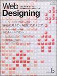 Web Designing（ウェブデザイニング） 6月号 (発売日2004年05月18日) 表紙