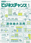ビジネスチャンス 2024年6月号の表紙