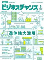 ビジネスチャンス 2024年6月号 (発売日2024年04月26日) 表紙