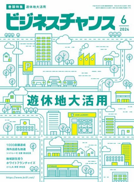 ビジネスチャンス 2024年6月号 (発売日2024年04月26日) 表紙