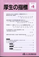 厚生の指標 2024年4月号 表紙