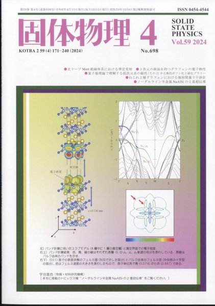 固体物理 2024年4月号 (発売日2024年04月24日) 表紙