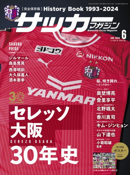 サッカーマガジン 2024年6月号 (発売日2024年04月24日) 表紙
