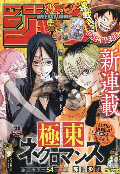週間少年ジャンプ 2024年1号から52号までコンプリートセット売り。集英社 週刊少年ジャンプ 2024年52号 | 少年ジャンプ＋