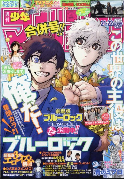 週刊少年マガジン 2024年5/15号 (発売日2024年04月24日) | 雑誌/定期