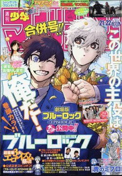 週刊少年マガジンの最新号【2024年5/15号 (発売日2024年04月24日