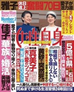 週刊女性自身｜定期購読50%OFF - 雑誌のFujisan