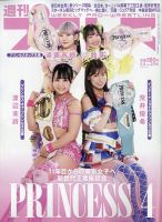 週刊プロレス 表紙