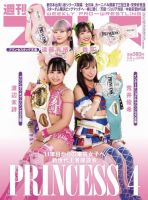 週刊プロレス 2024/5/8号 (発売日2024年04月24日) 表紙