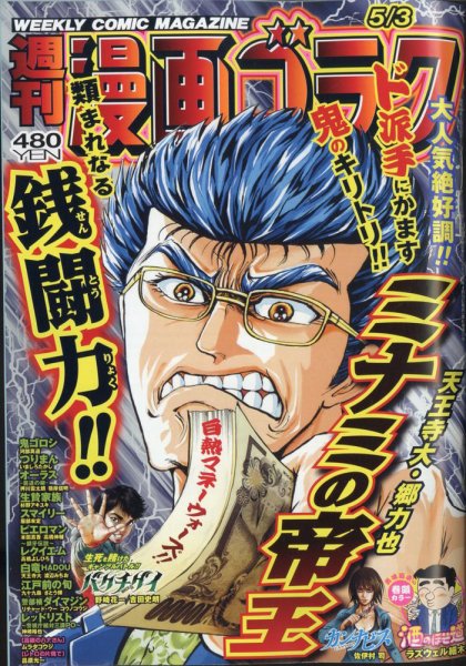 週刊漫画ゴラク 2024年5/3号 (発売日2024年04月19日) 表紙