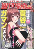 週刊 漫画TIMES (タイムス) 2024年5/3号 表紙