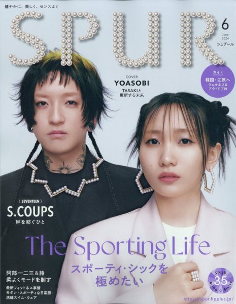 SPUR（シュプール） 2024年6月号 (発売日2024年04月23日) 表紙
