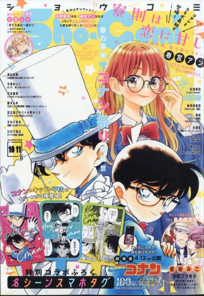 Sho-Comi (ショウコミ) 2024年5/20号 (発売日2024年04月19日) 表紙