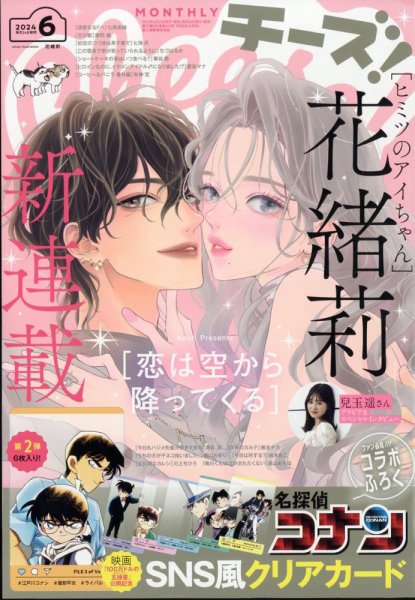 Cheese ! (チーズ) 2024年6月号 (発売日2024年04月24日) 表紙